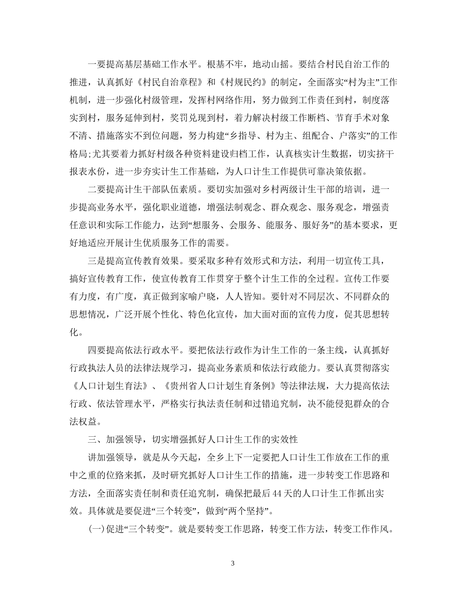 全乡计划生育会议上的讲话_第3页