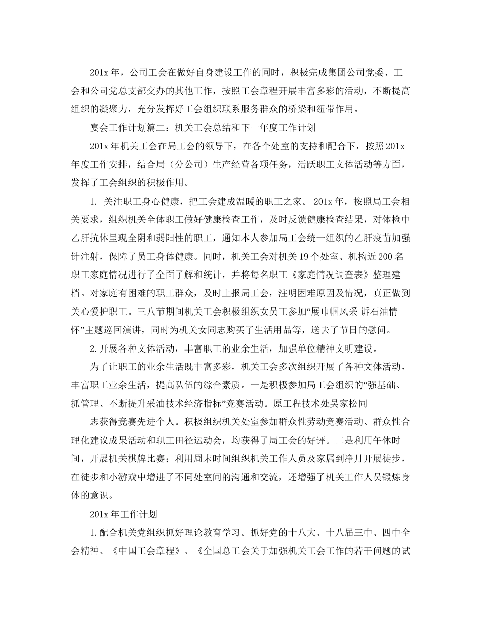 宴会工作计划范文三篇_第3页