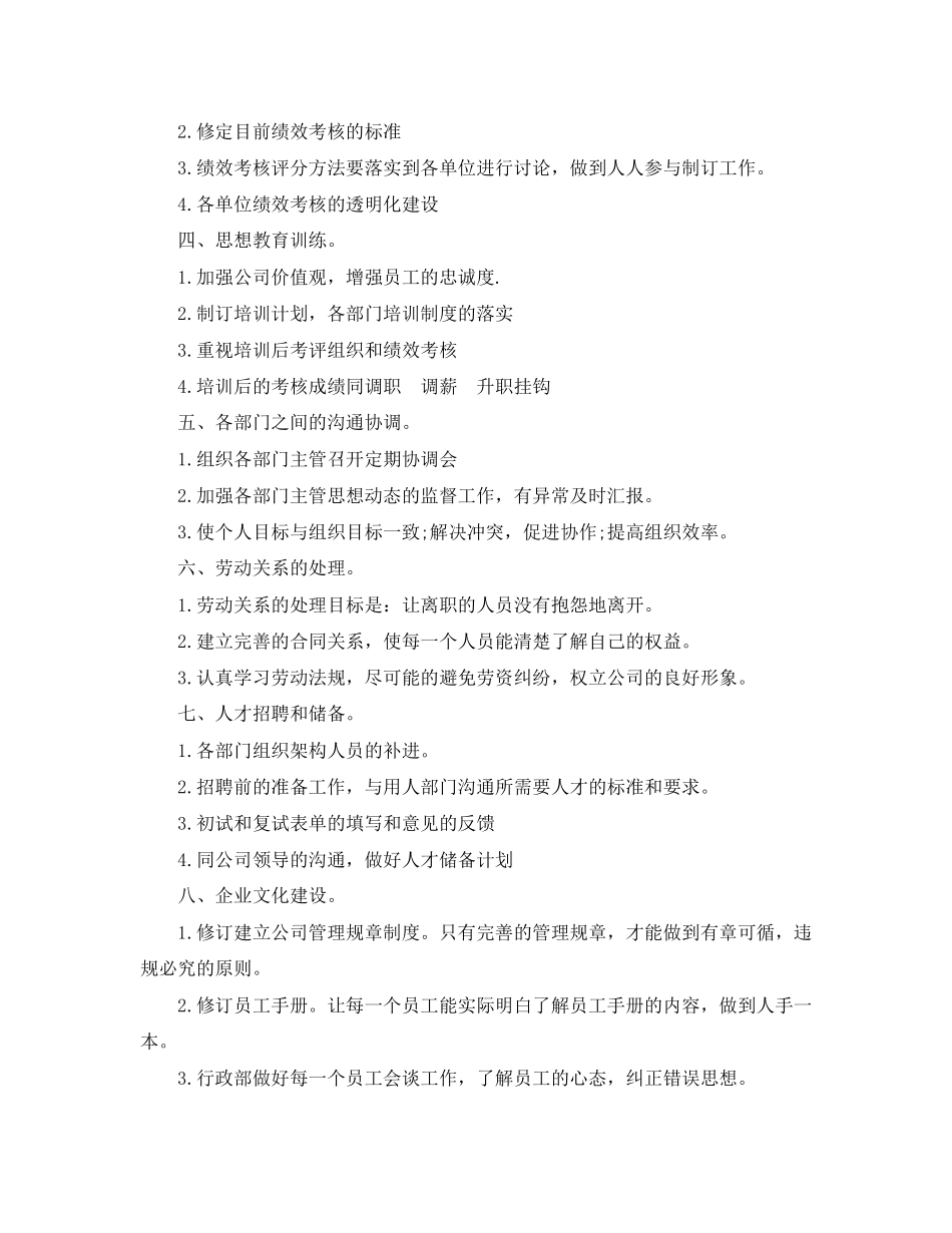 行政部下半年工作计划_第2页