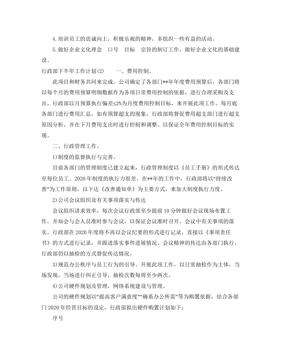 行政部下半年工作计划_第3页