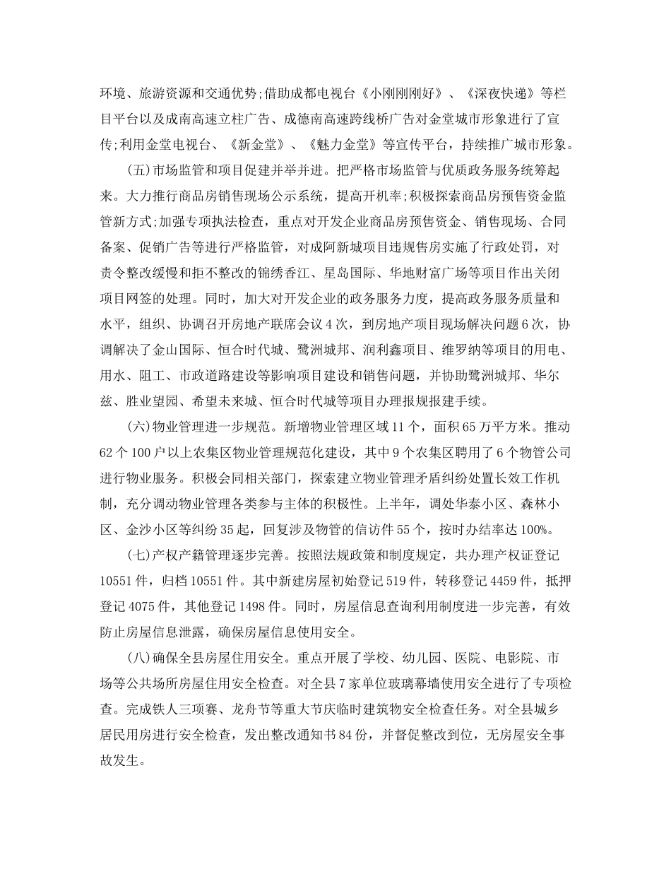 2020年房地产销售工作计划2_第2页