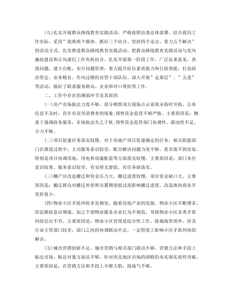 2020年房地产销售工作计划2_第3页