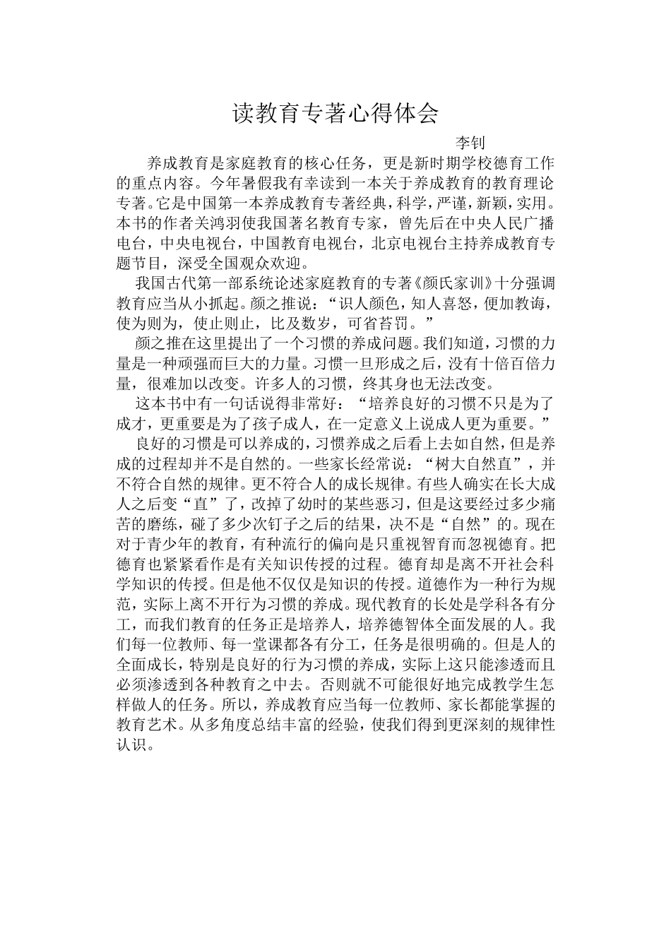 读教育专著心得体会_第1页