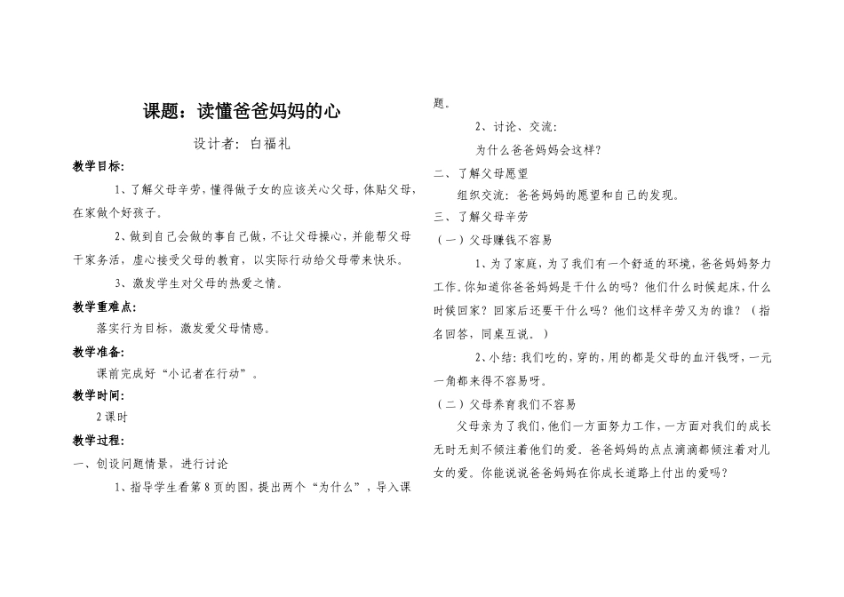 读懂爸爸妈妈的心_第1页