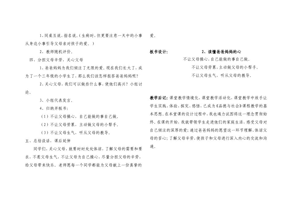 读懂爸爸妈妈的心_第2页
