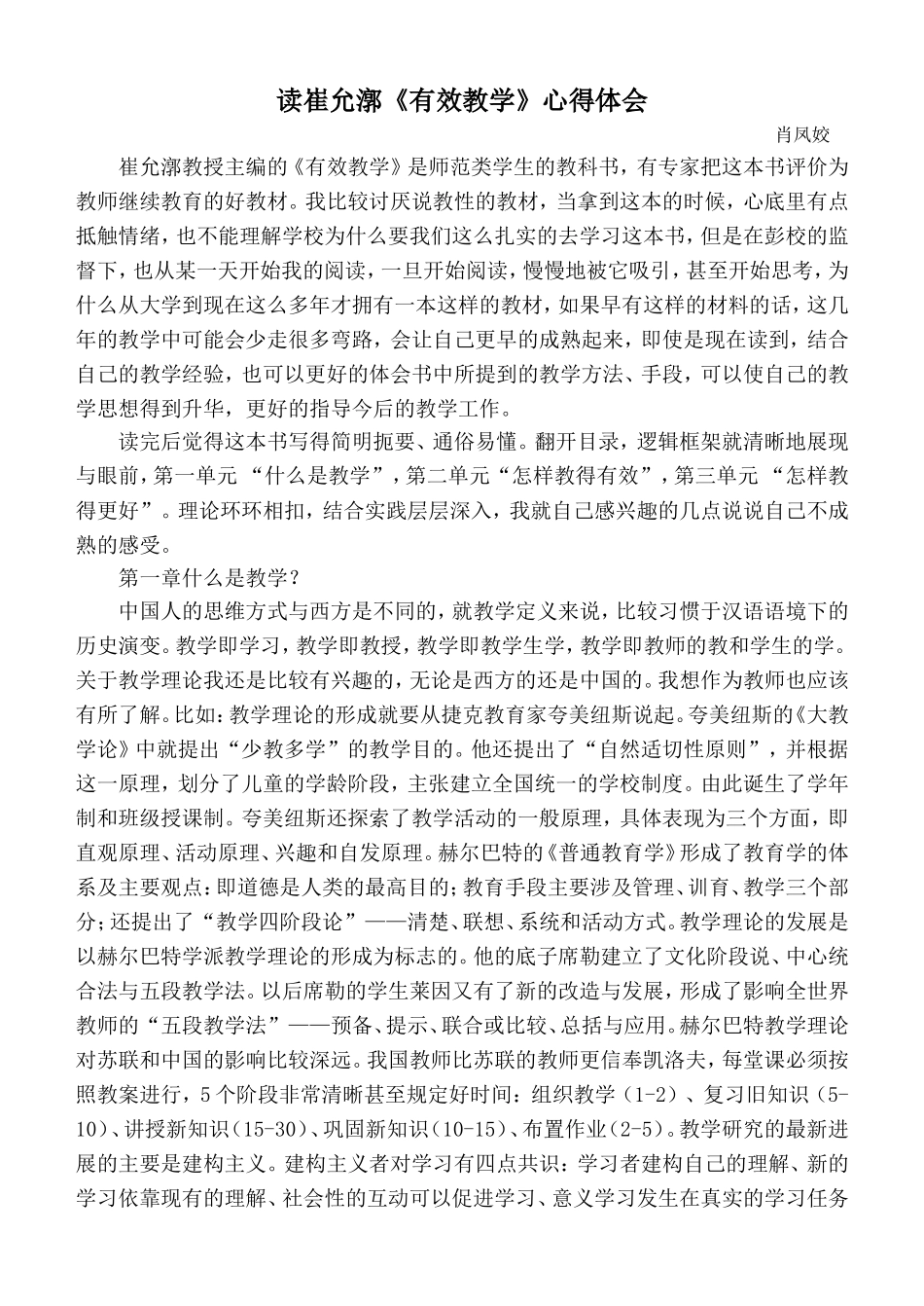 读崔允漷《有效教学》心得体会_第1页