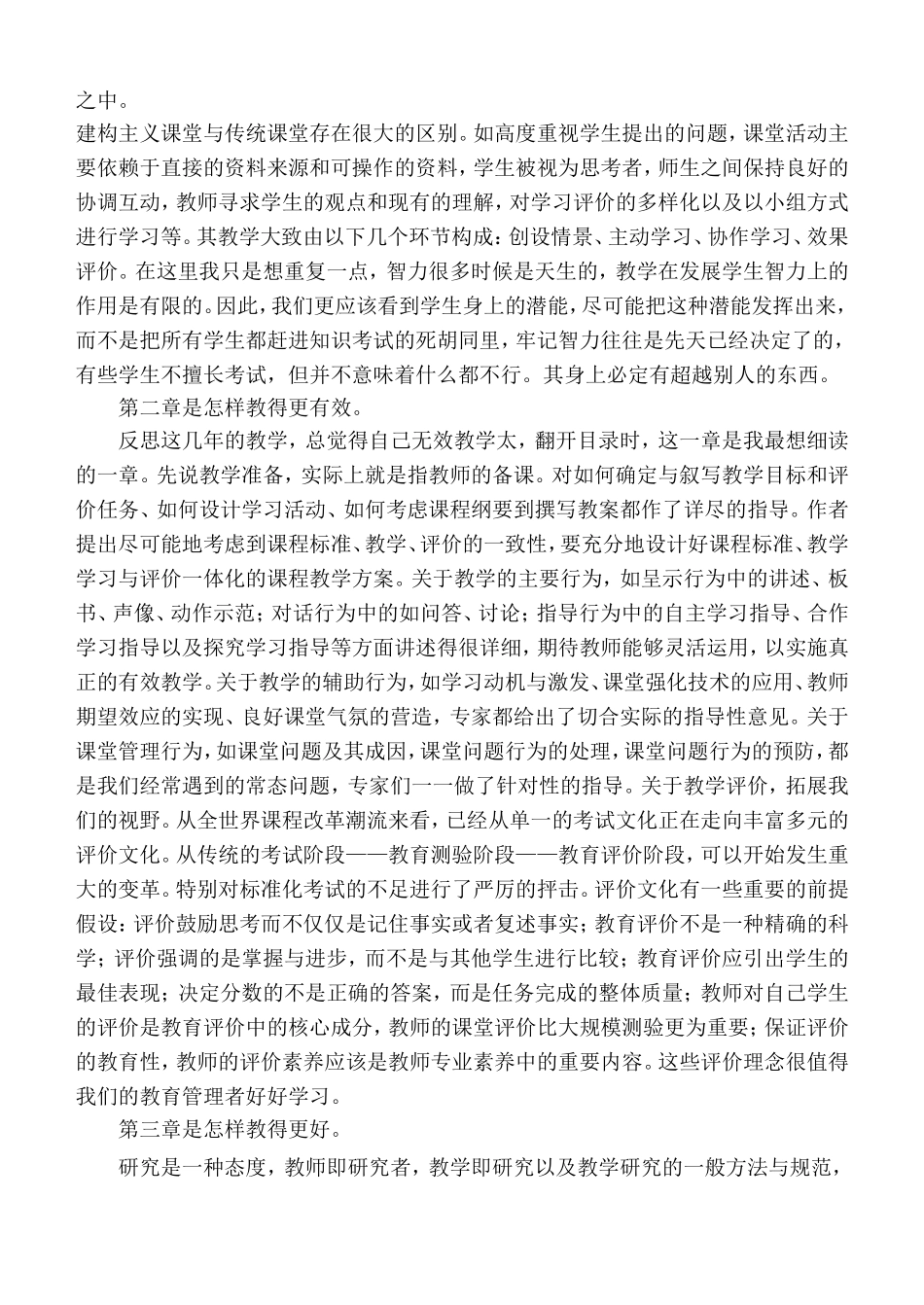 读崔允漷《有效教学》心得体会_第2页