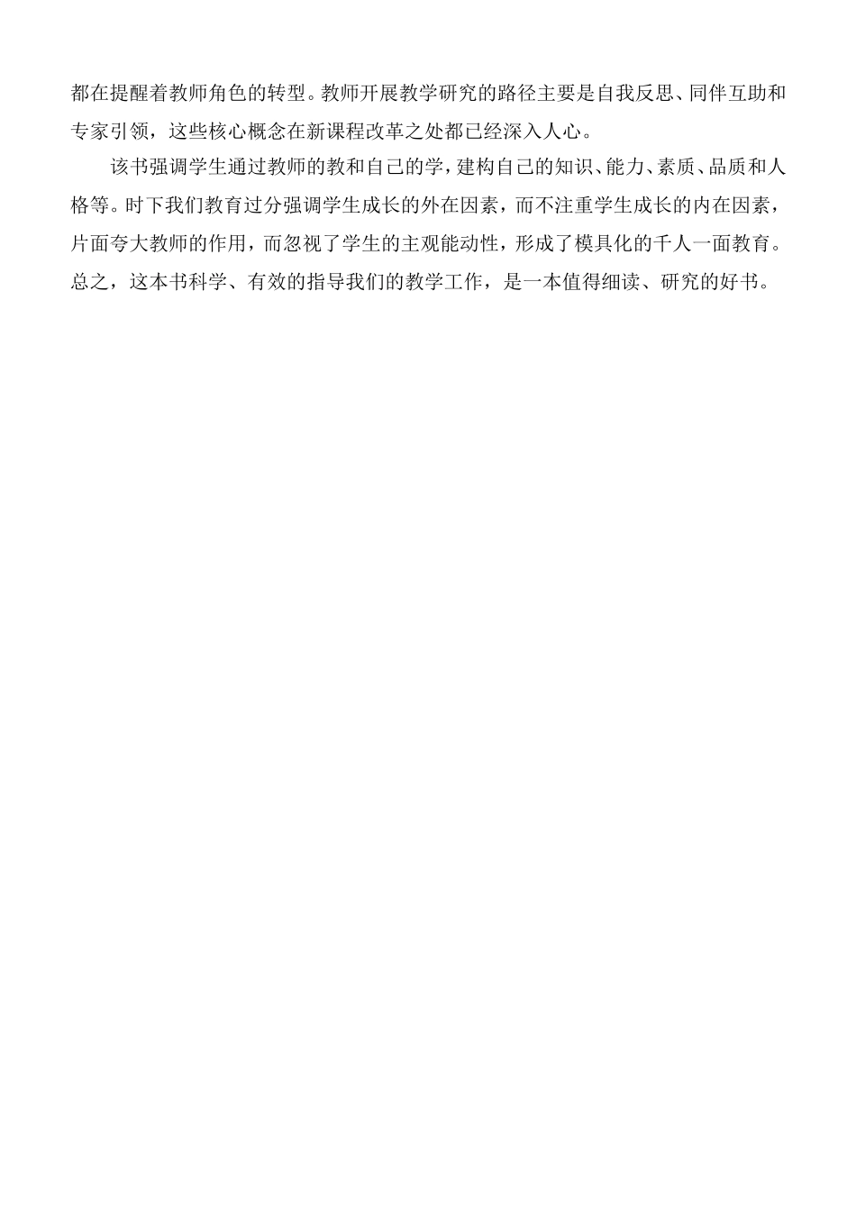 读崔允漷《有效教学》心得体会_第3页