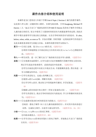 课件内容介绍和使用说明