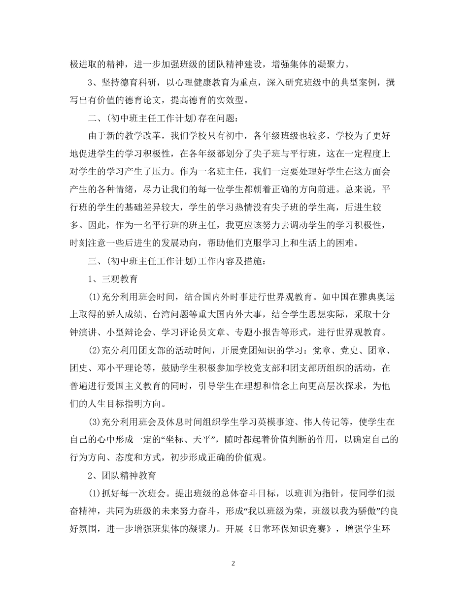 初中班主任学期计划_第2页