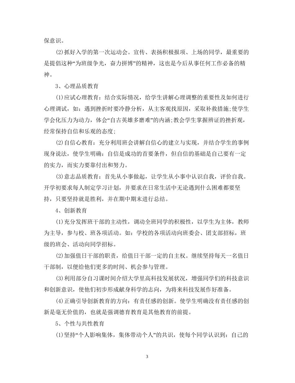 初中班主任学期计划_第3页