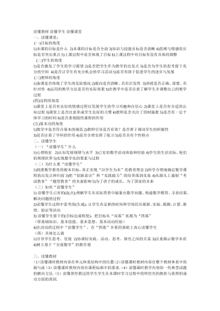 读懂教材读懂学生读懂课堂 (2)
