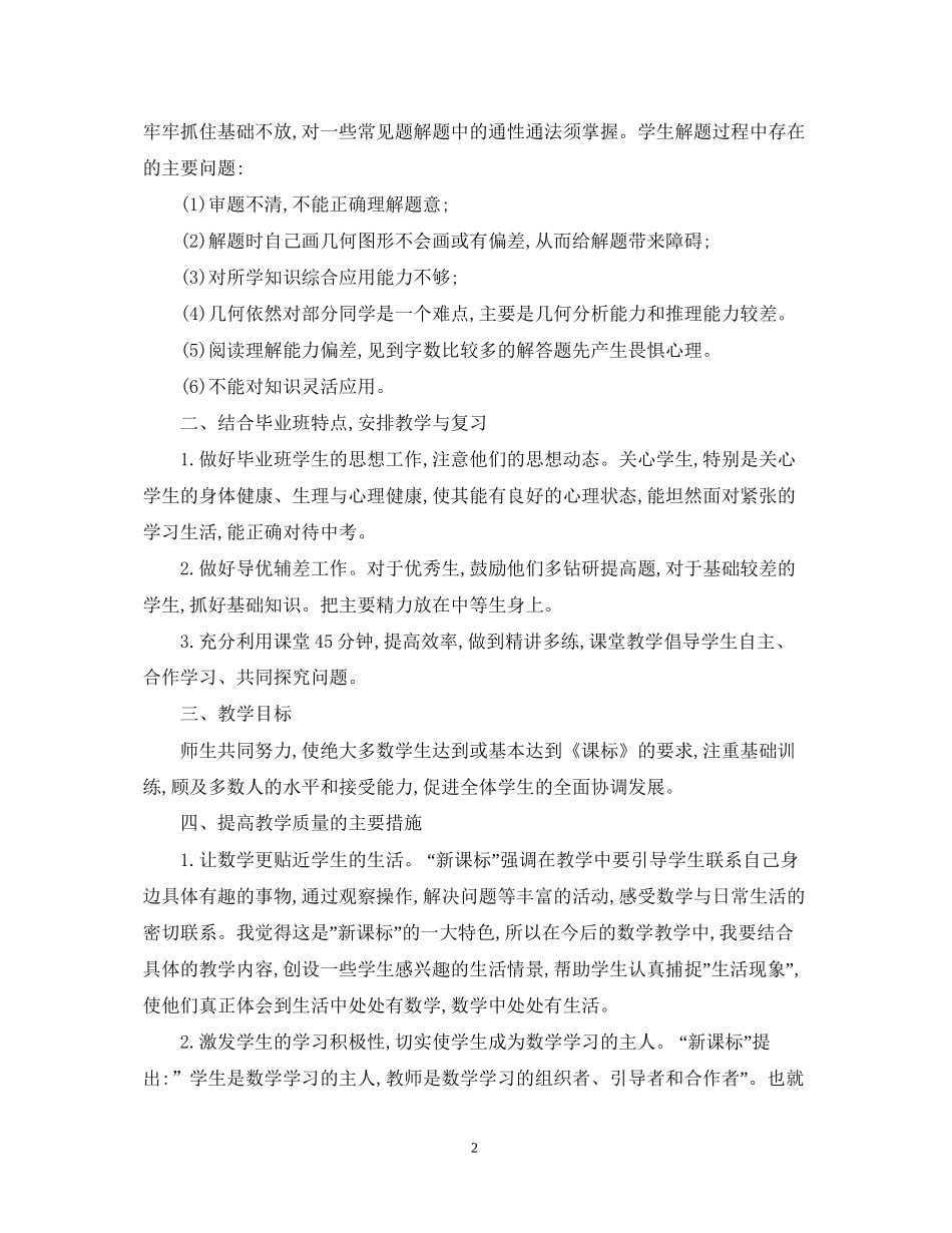 九年级下册数学教学工作计划_第2页