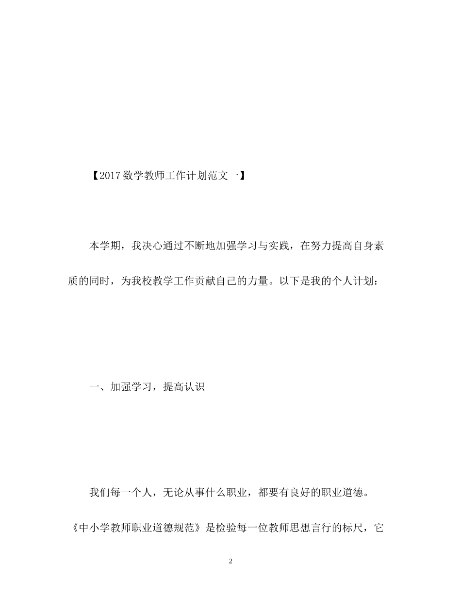 数学教师工作计划2)_第2页