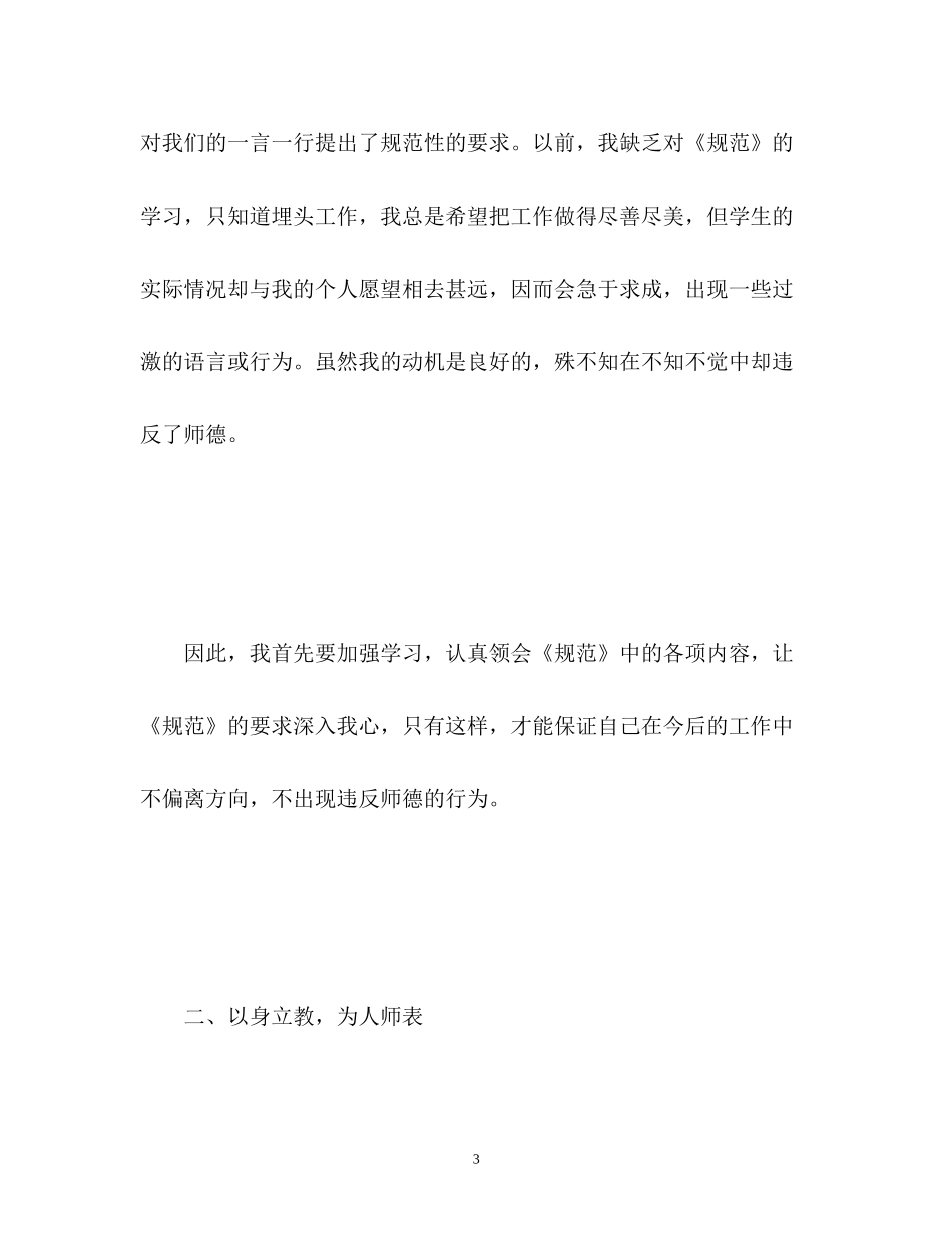 数学教师工作计划2)_第3页