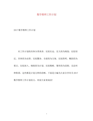 数学教师工作计划2)