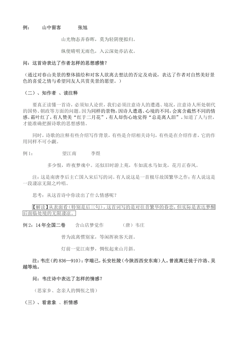 读懂诗歌整合修改版_第2页