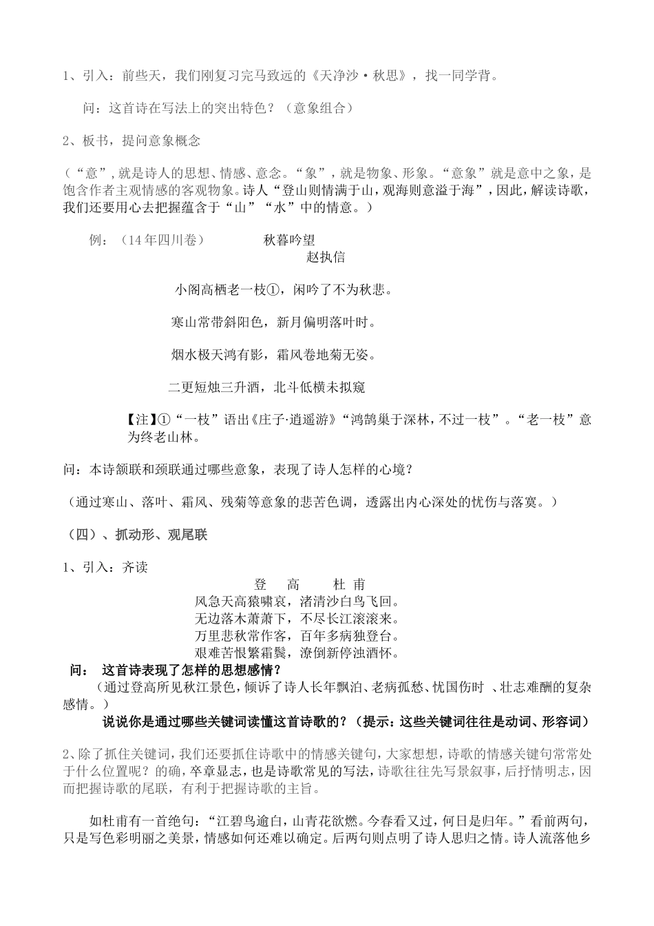 读懂诗歌整合修改版_第3页