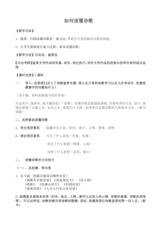 读懂诗歌整合修改版