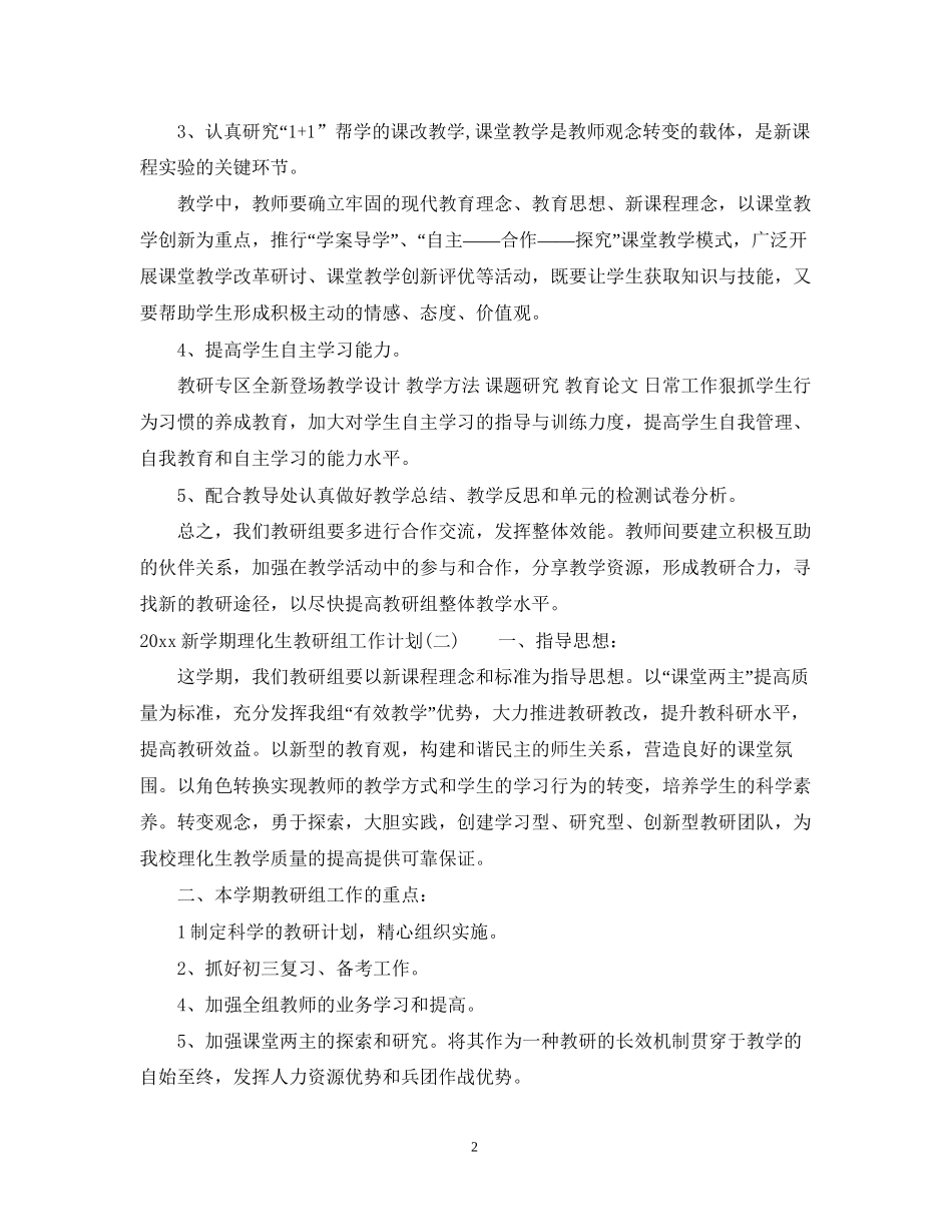 新学期理化生教研组工作计划_第2页