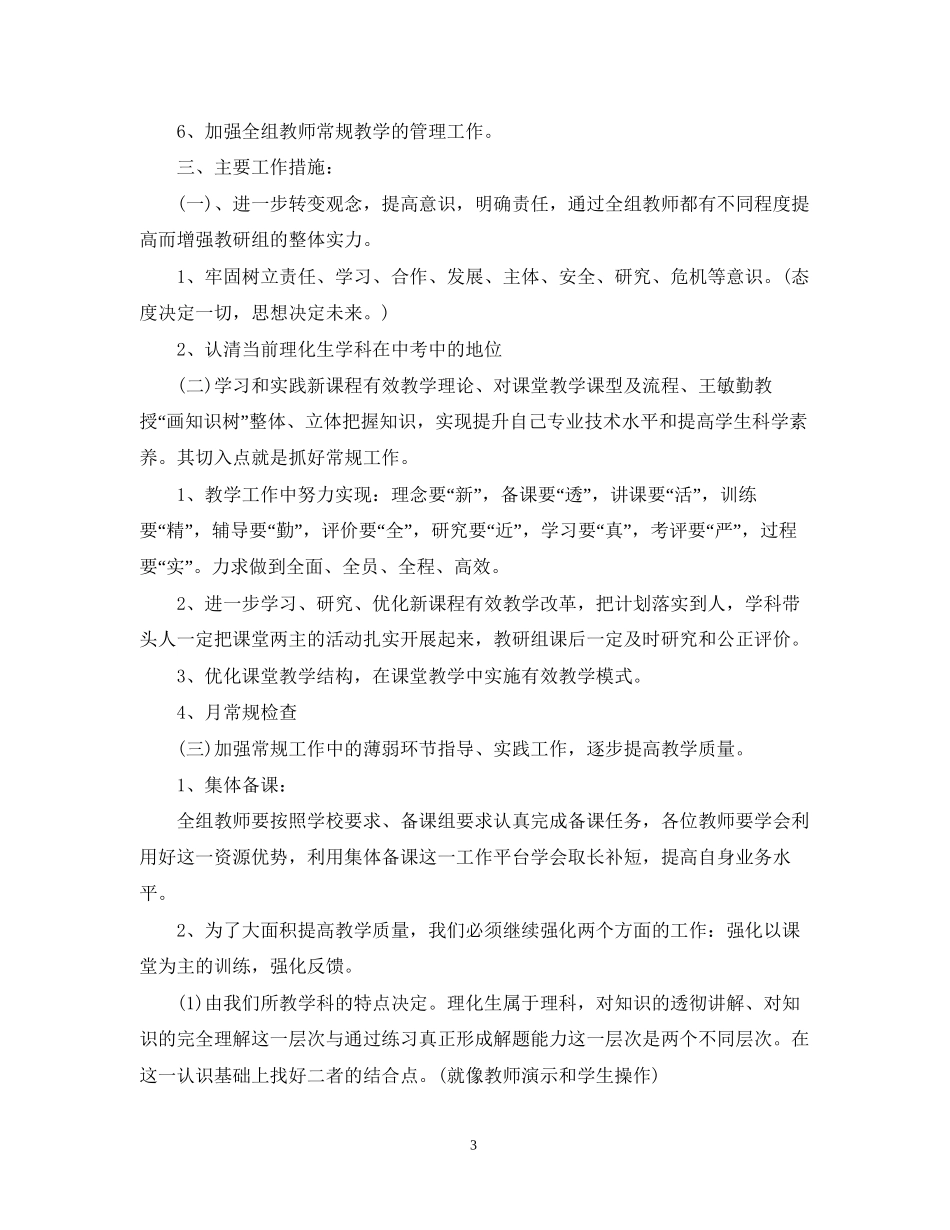 新学期理化生教研组工作计划_第3页