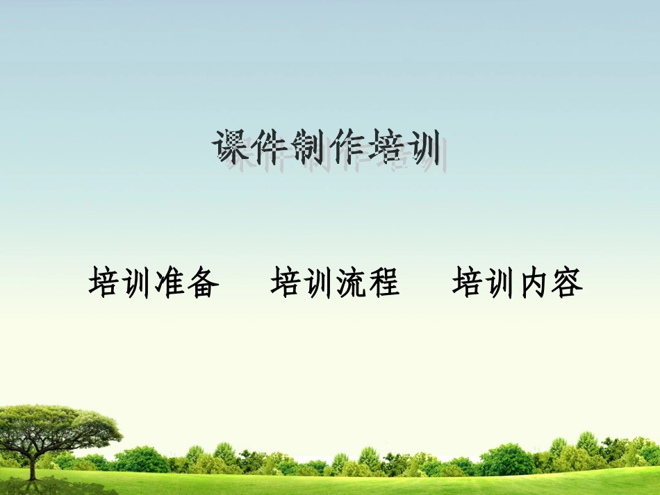 课件制作培训(资源获取)_第2页