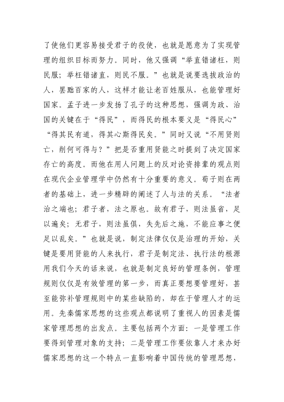 读儒家思想感想_第2页