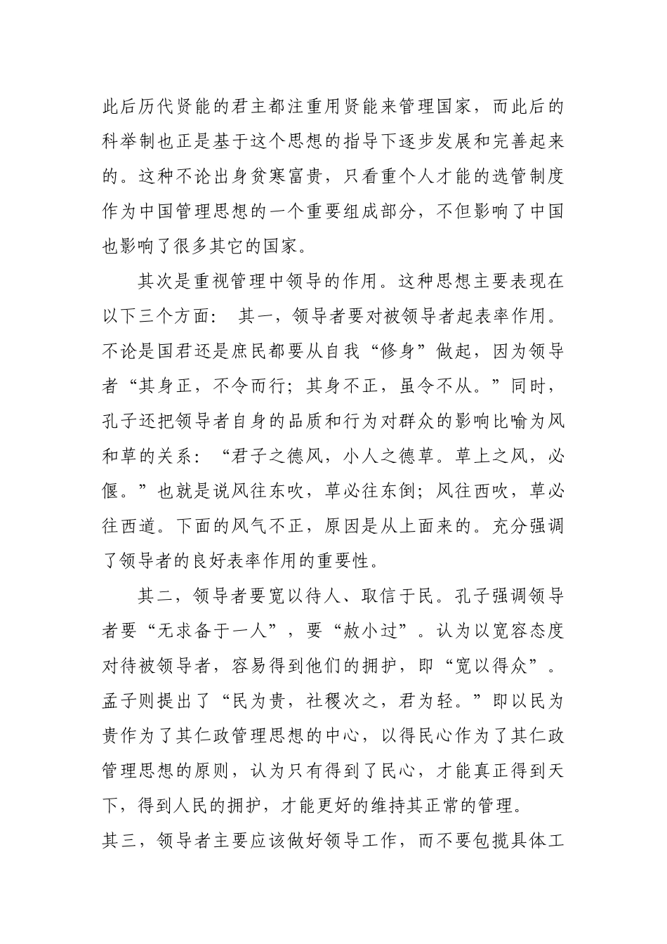 读儒家思想感想_第3页