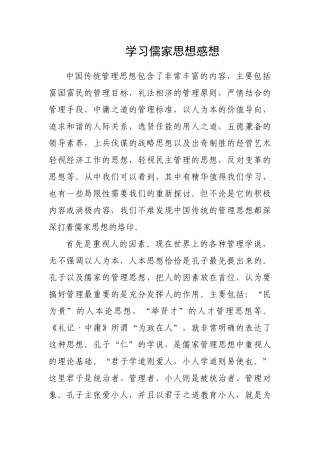 读儒家思想感想