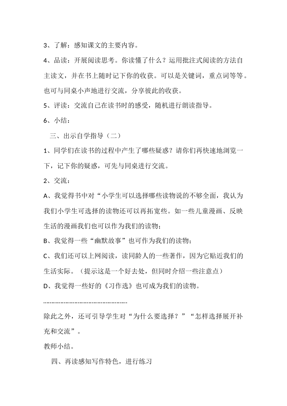 读书要有选择教学设计_第2页