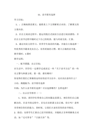 读书要有选择教学设计