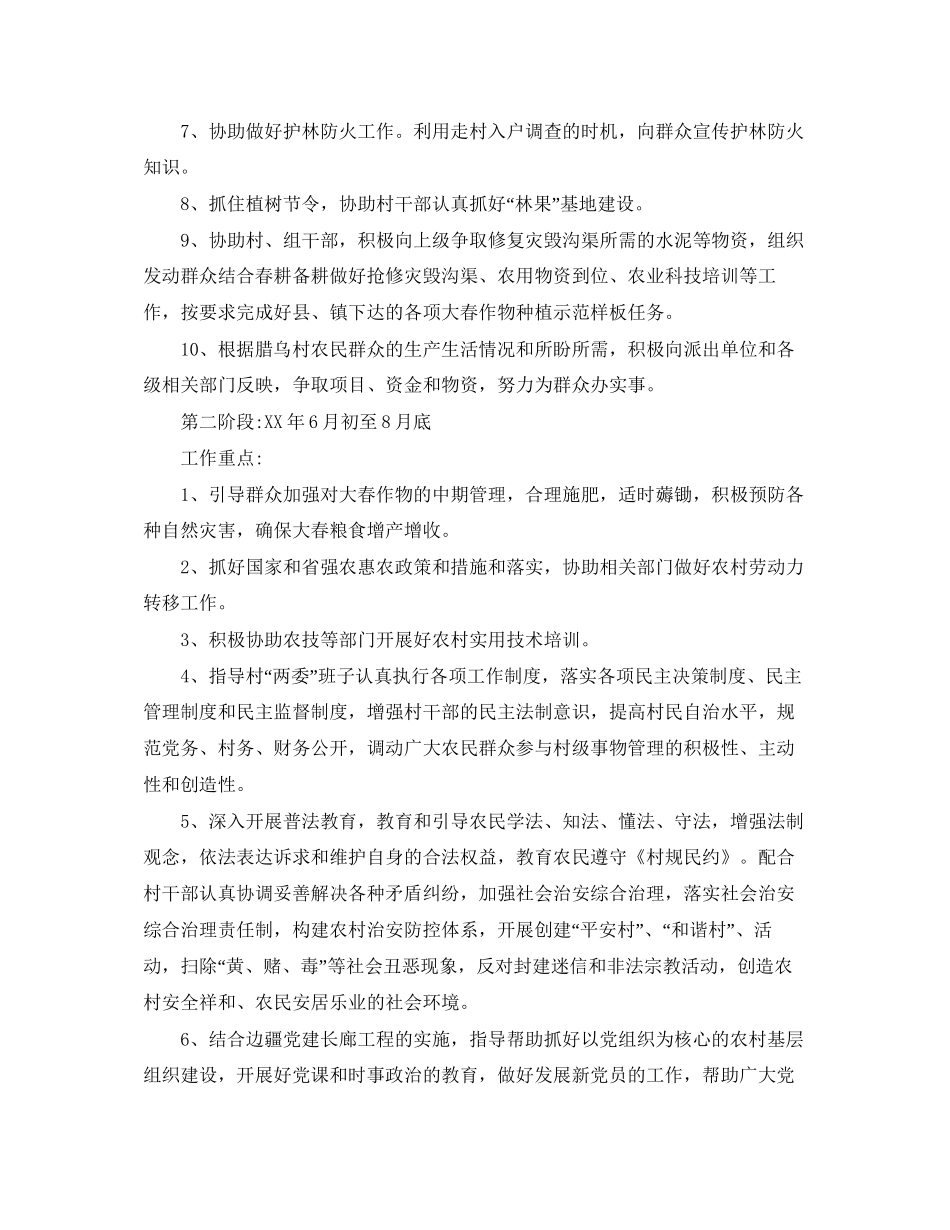 村干部个人工作计划格式范文_第2页