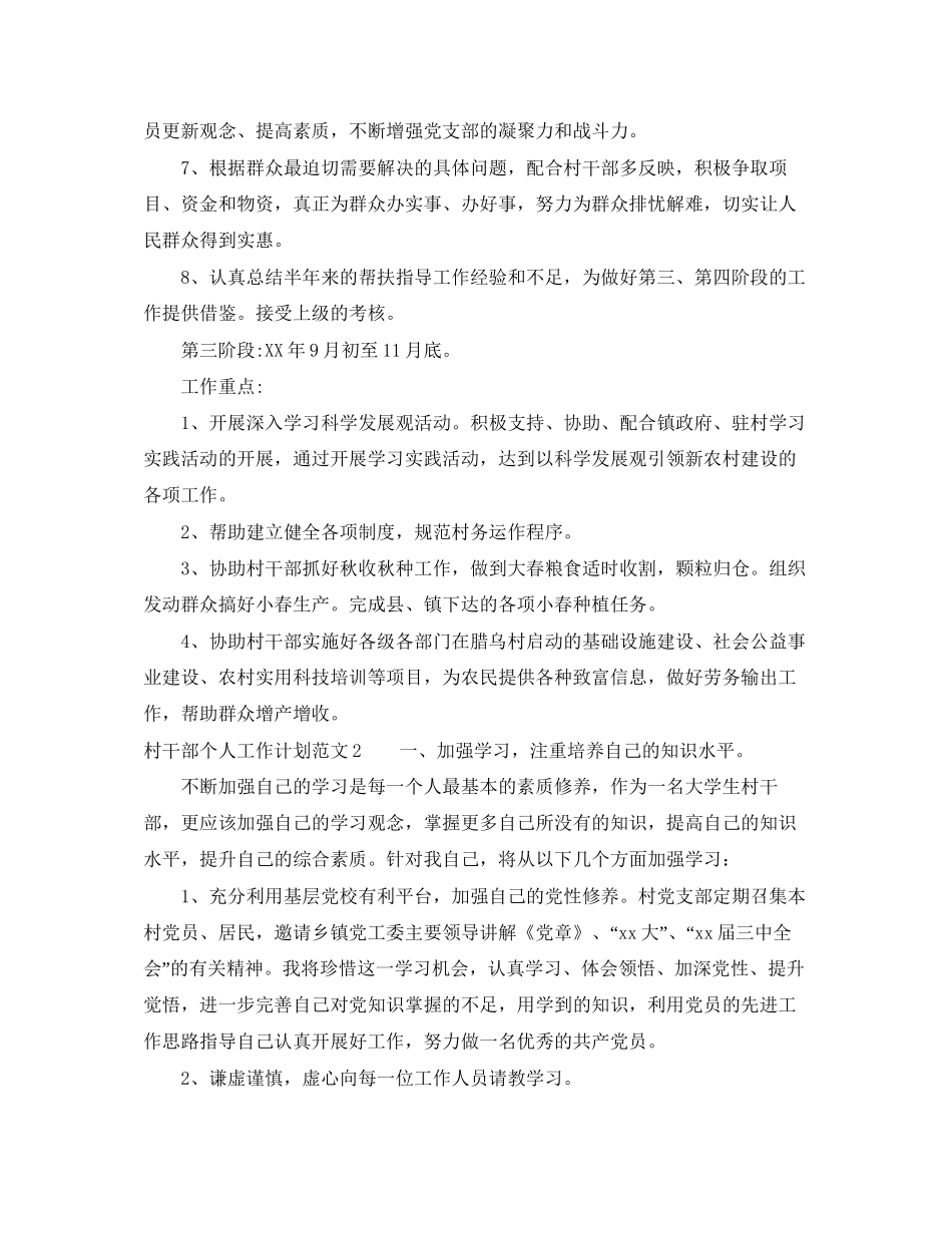 村干部个人工作计划格式范文_第3页