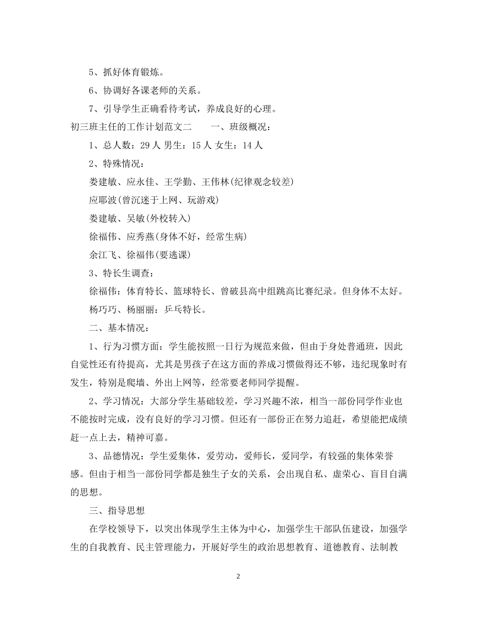 初三班主任的工作计划范文2_第2页