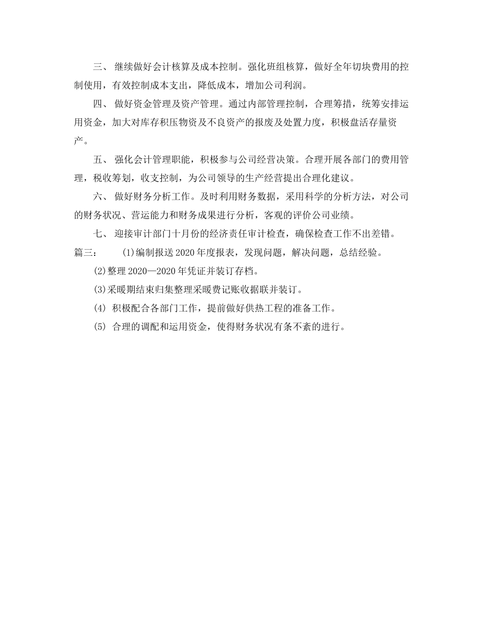 会计下月个人工作计划_第2页