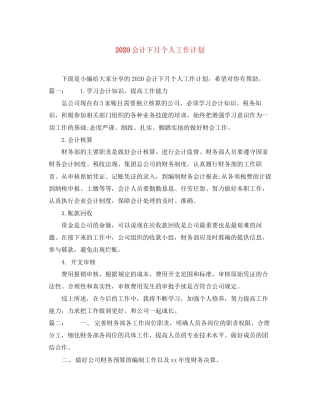 会计下月个人工作计划