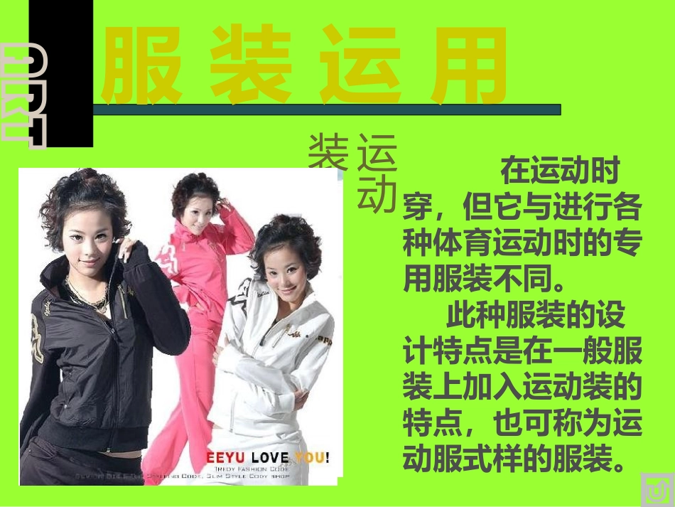 课件学习服装搭配_第3页