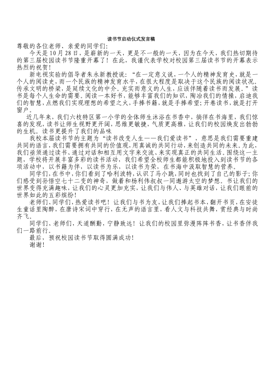 读书节启动仪式发言稿_第1页