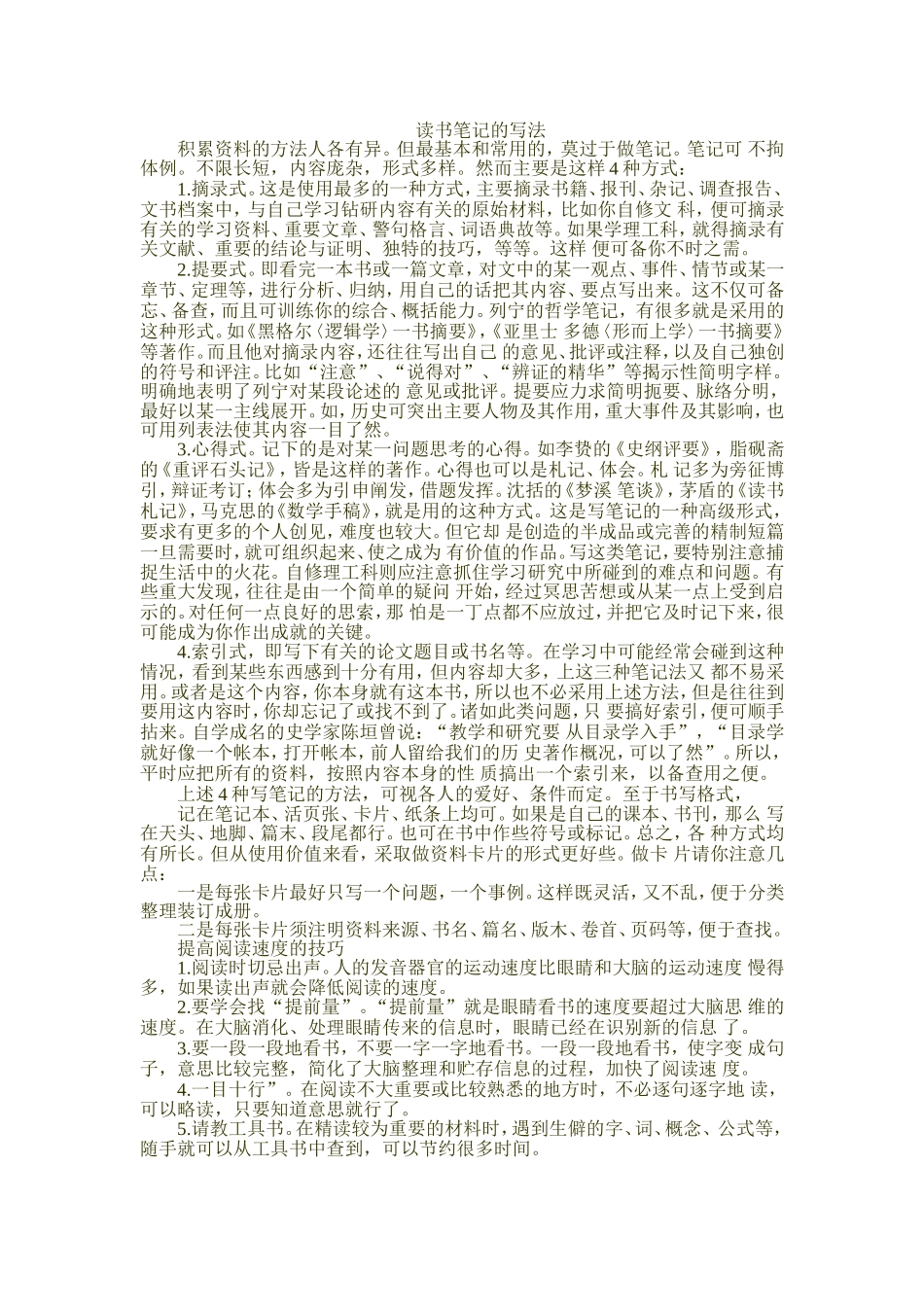 读书笔记的写法_第1页