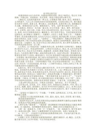 读书笔记的写法