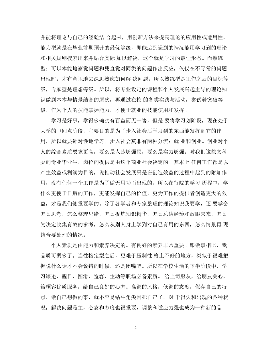 大学生个人计划书_第2页