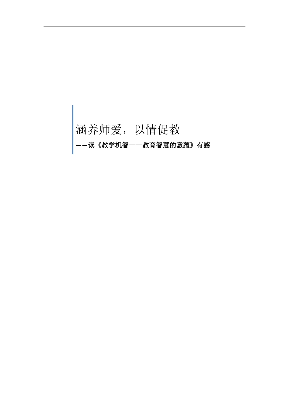 读书心得体会-白璐_第1页
