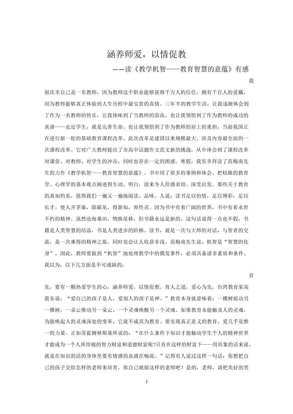 读书心得体会-白璐_第2页