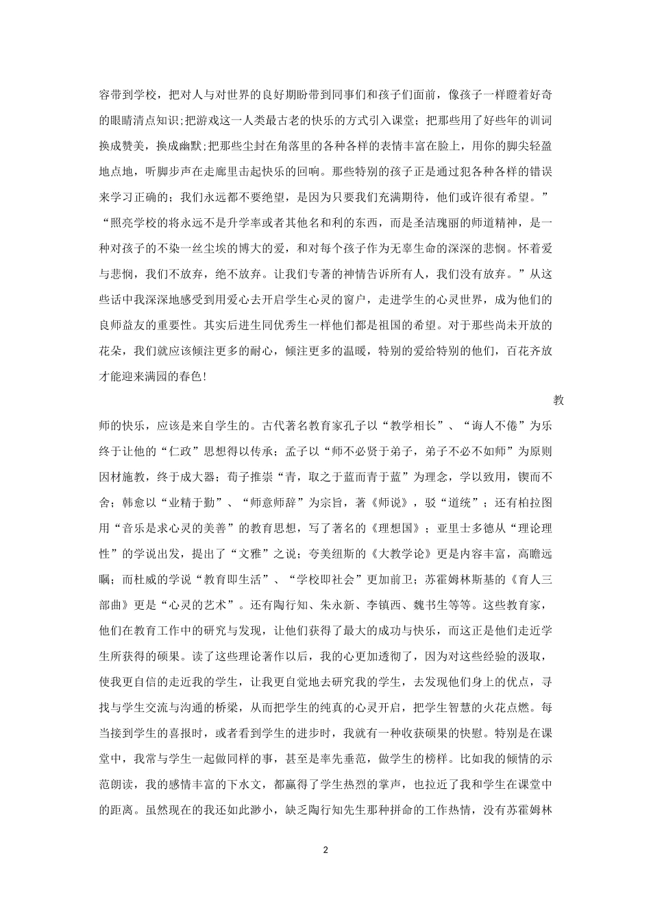 读书心得体会-白璐_第3页