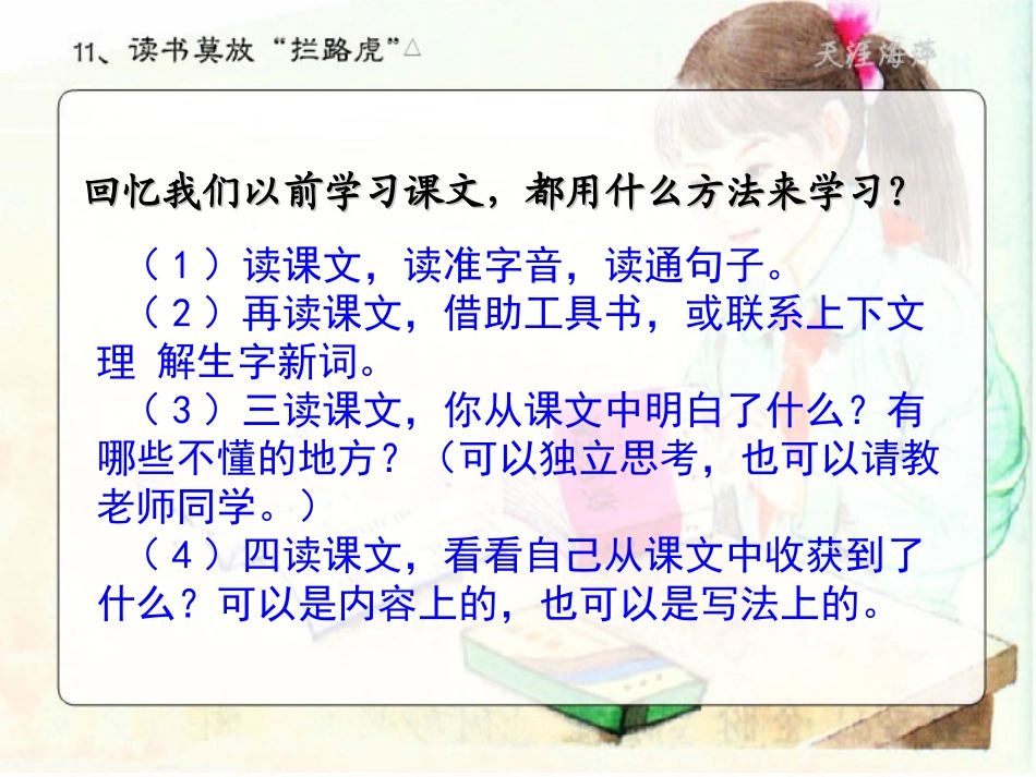 读书莫放拦路虎_第2页