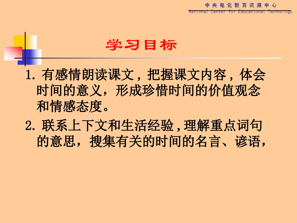 课件：和时间赛跑1_第2页