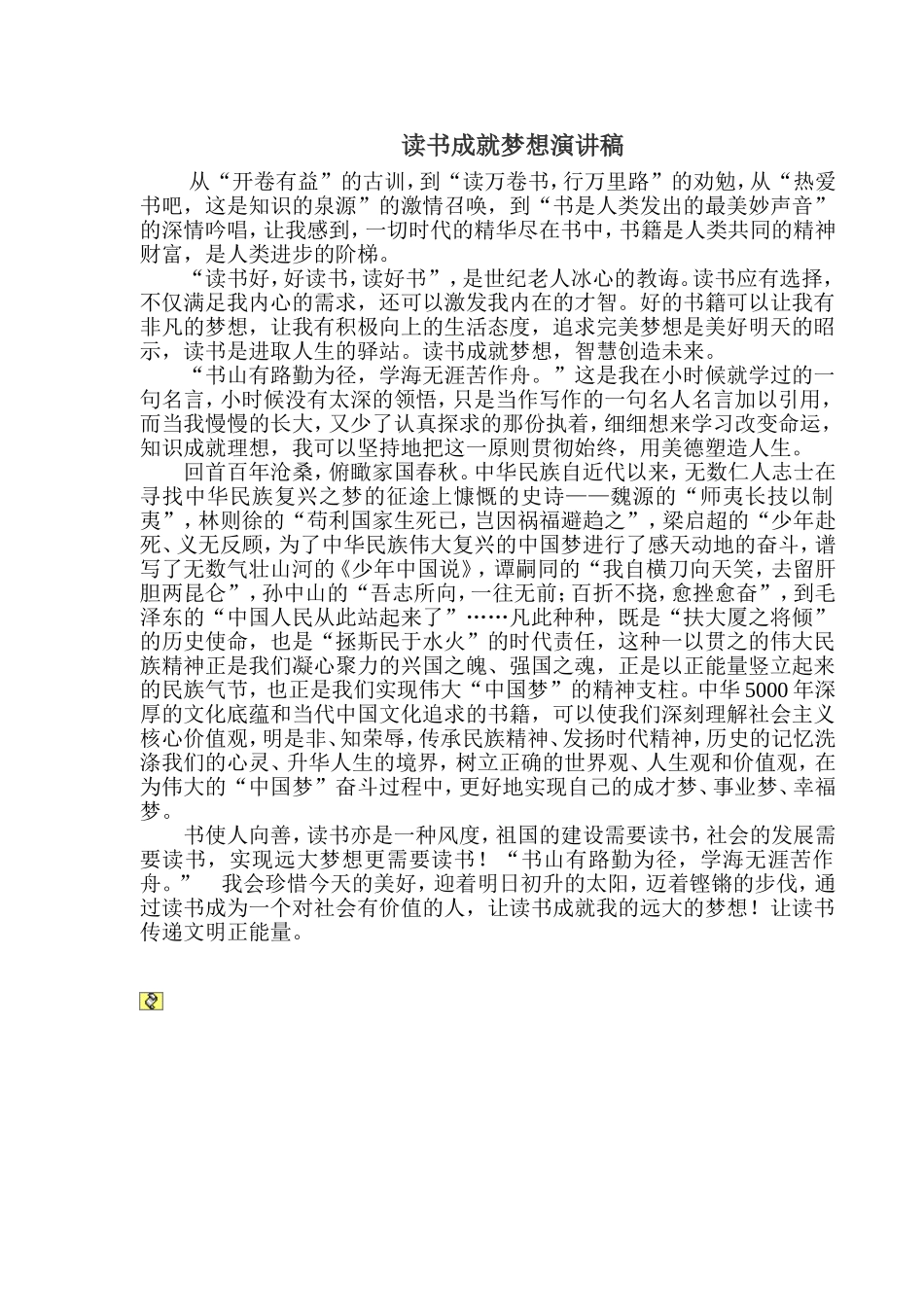 读书成就梦想演讲稿_第1页