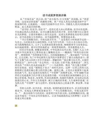 读书成就梦想演讲稿