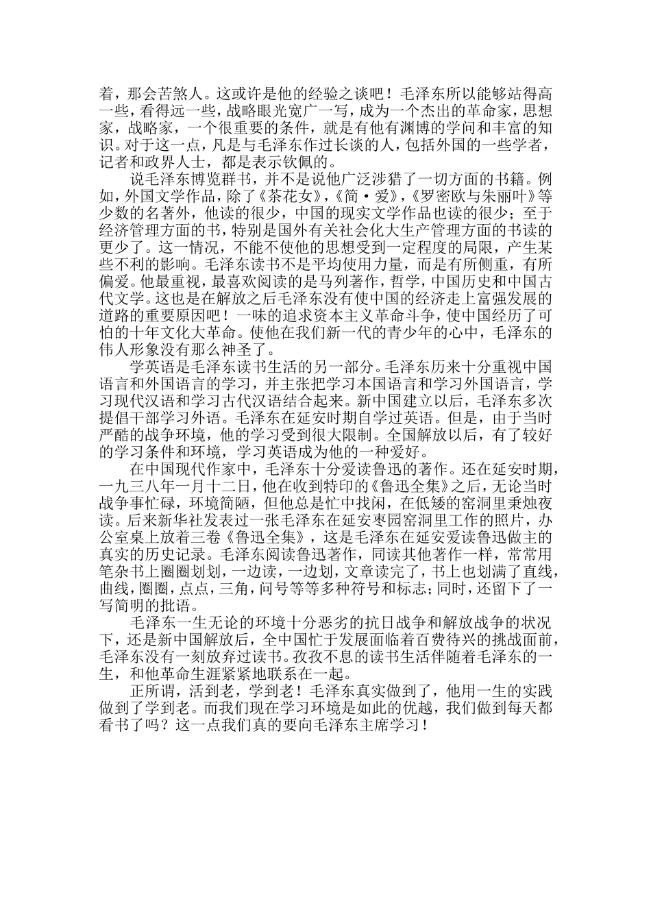 读书是一门人生必修课_第2页