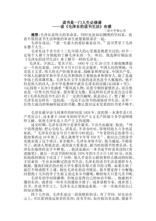 读书是一门人生必修课